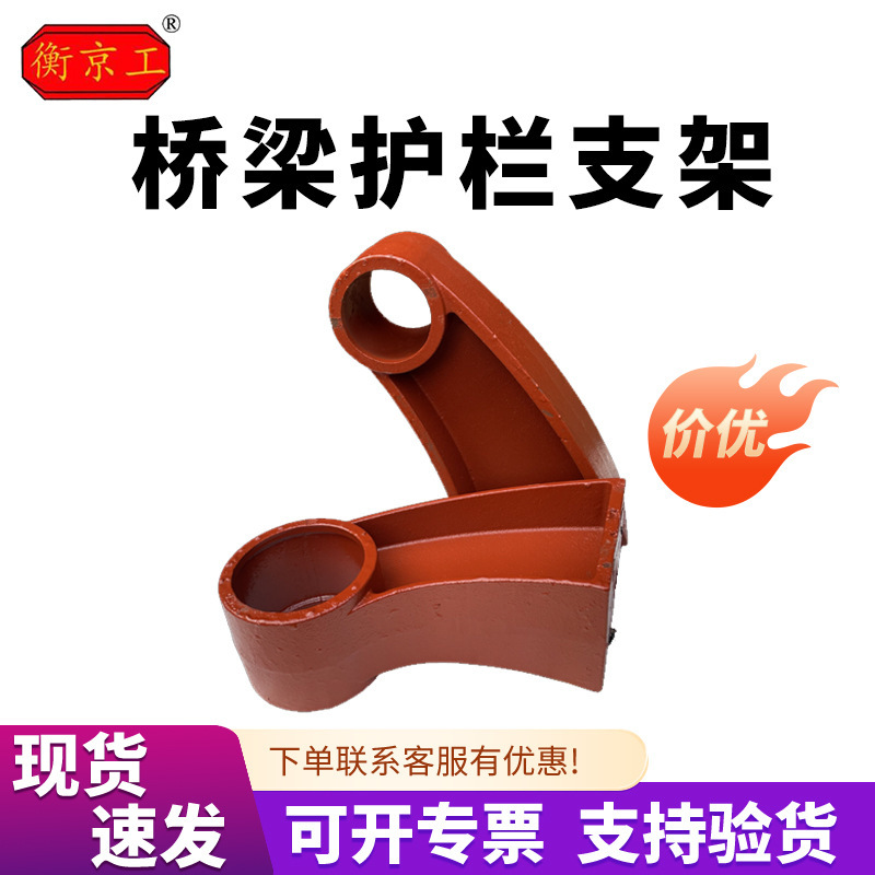 桥梁铸铁护栏牛角支架扶手支撑架异型栏杆高速桥梁防撞护栏支架