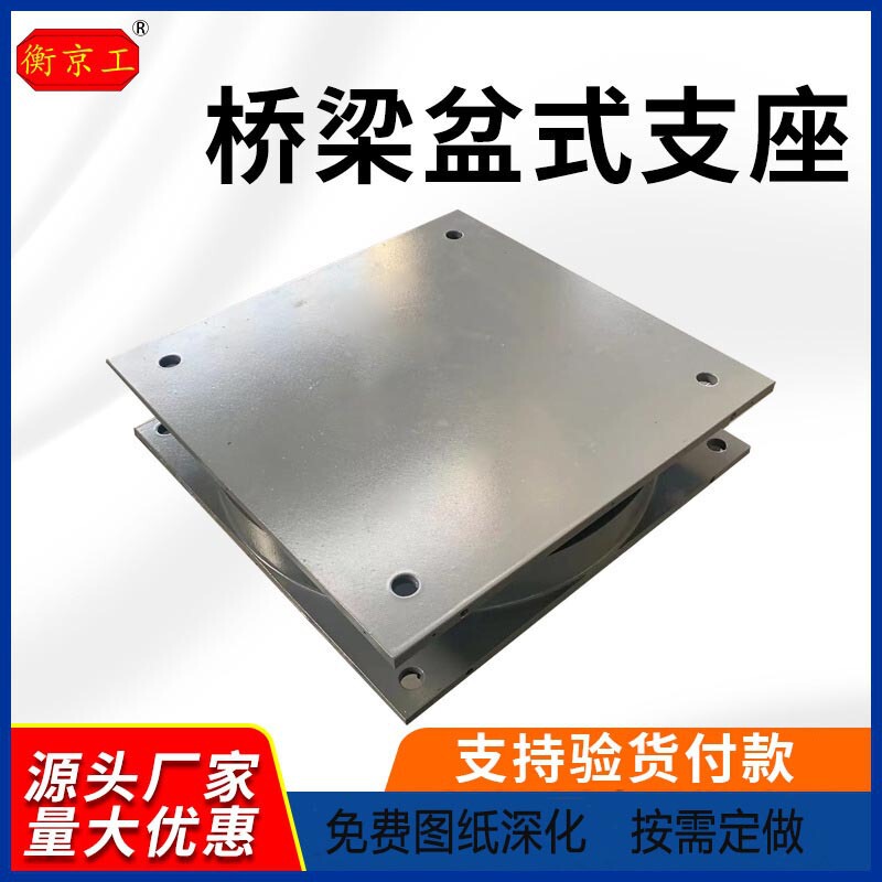 双向滑动盆式支座国标圆形固定铰支座钢连廊桥梁用钢盆式橡胶支座