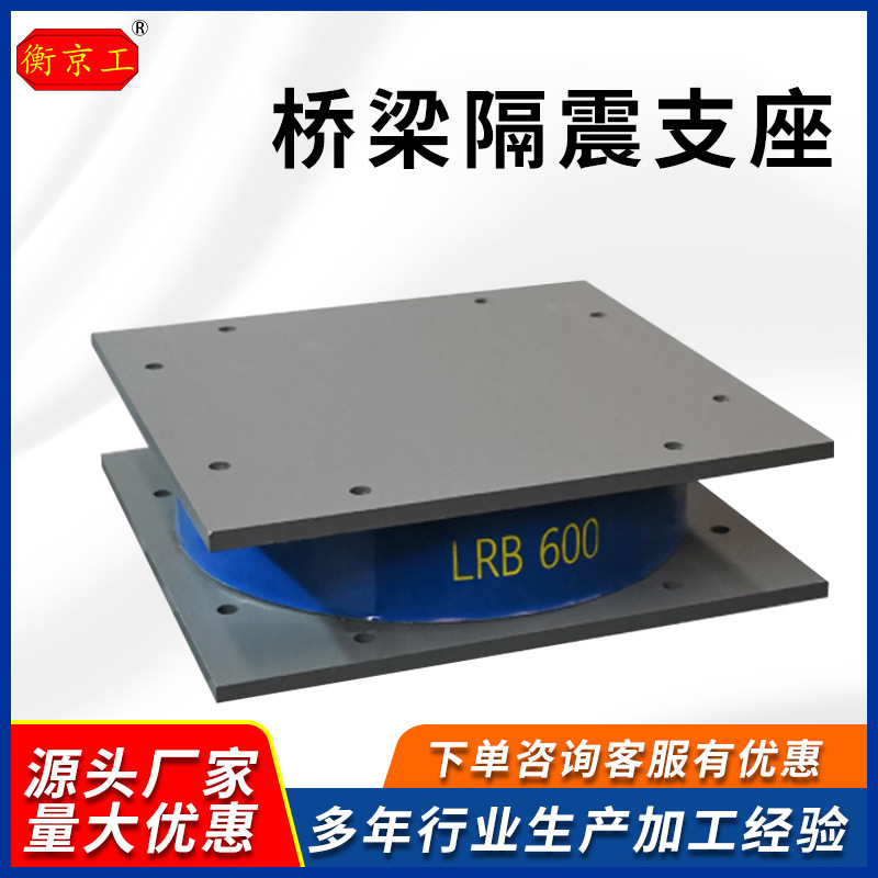LRB桥梁铅芯隔震橡胶支座学校房屋抗震橡胶支座摩擦摆减隔振支座
