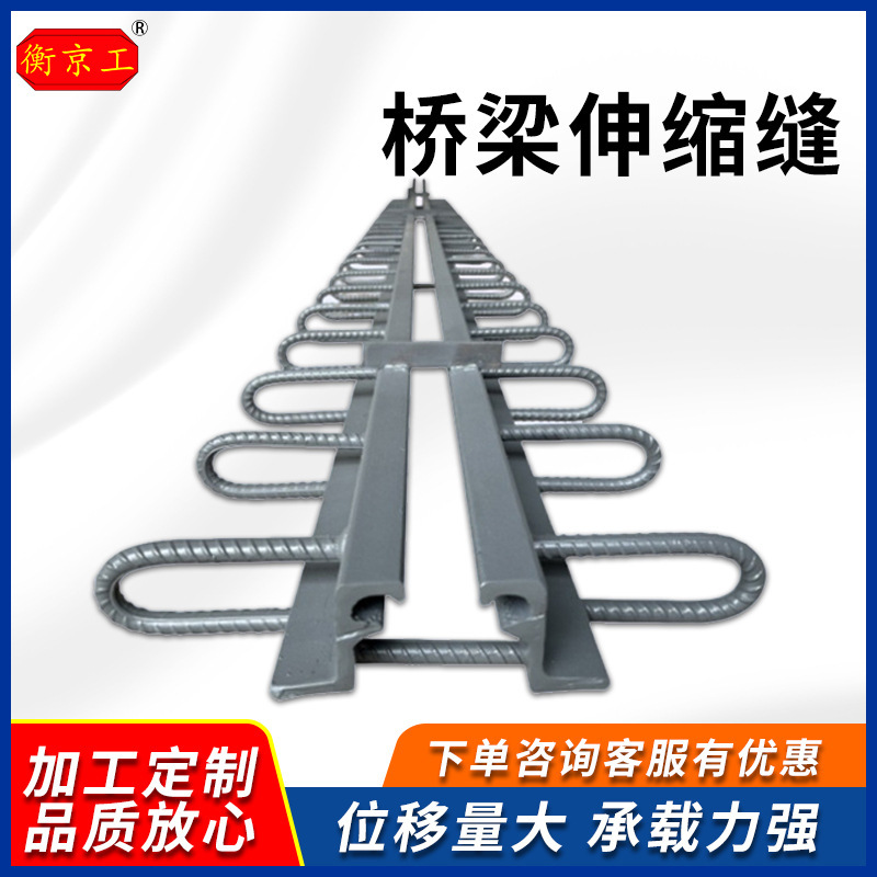 C80型高速公路桥梁伸缩缝模数式GQF160型多向变位梳齿型伸缩缝