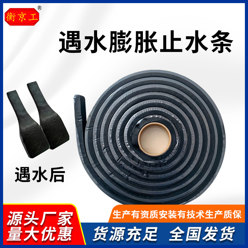 红色制品型遇水膨胀橡胶止水条腻子型阻水条缓膨型遇水膨胀橡胶条