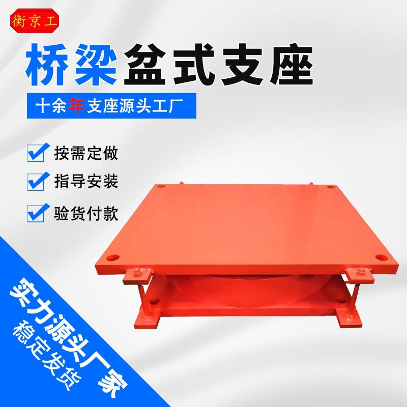 JPZ型公路桥梁盆式抗震橡胶支座gpz2009双向钢结构连廊盆式支座