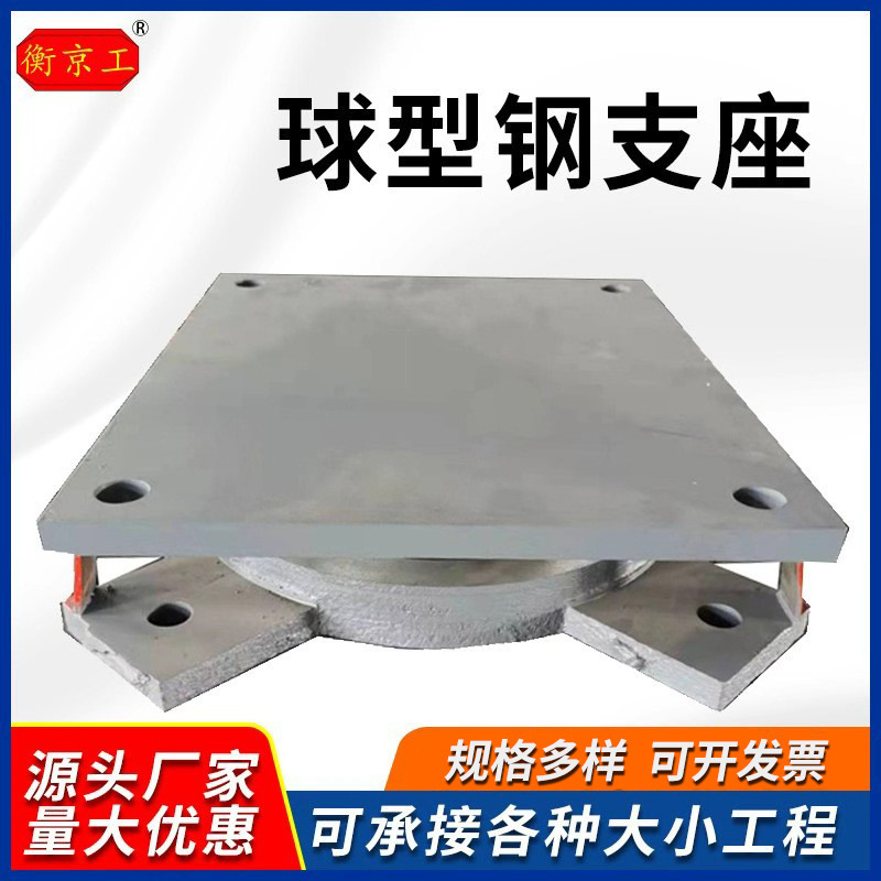 GQZ公路桥梁球形钢支座连廊抗震支座钢结构成品双向弹性球铰支座