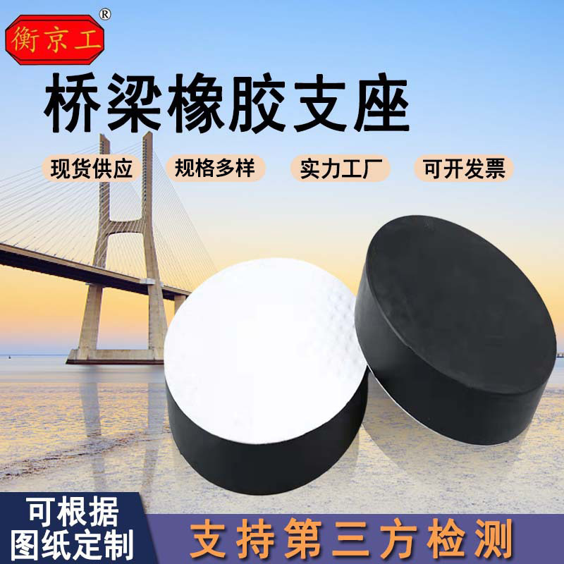 圆形橡胶板式支座厂产橡胶弹性垫板桥梁挡块gbzj矩形橡胶滑动支座
