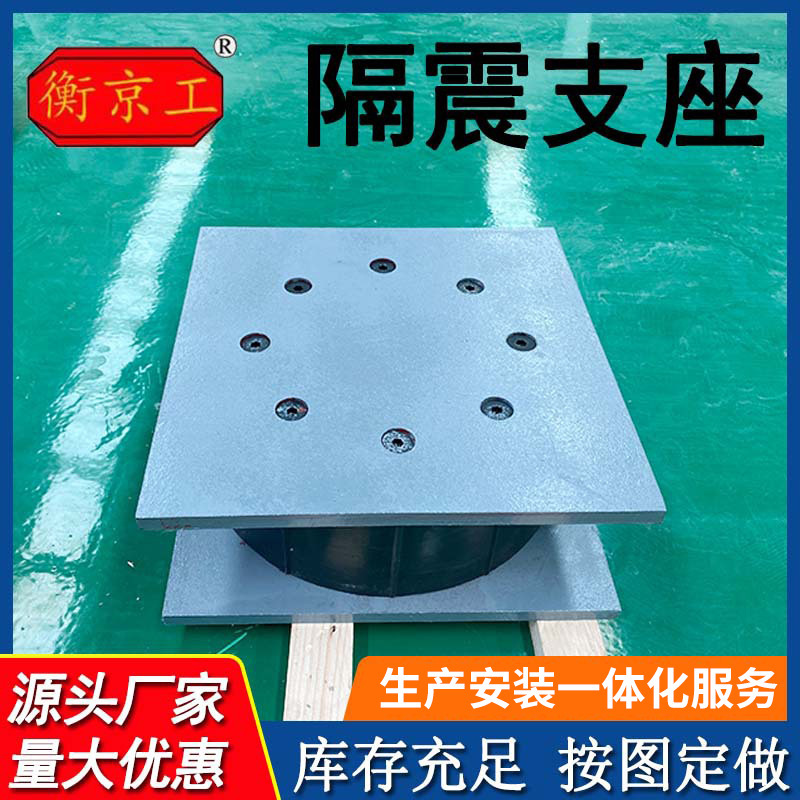 桥梁减隔震橡胶支座厂定做摩擦摆HDR高阻尼/LRB铅芯隔震橡胶支座