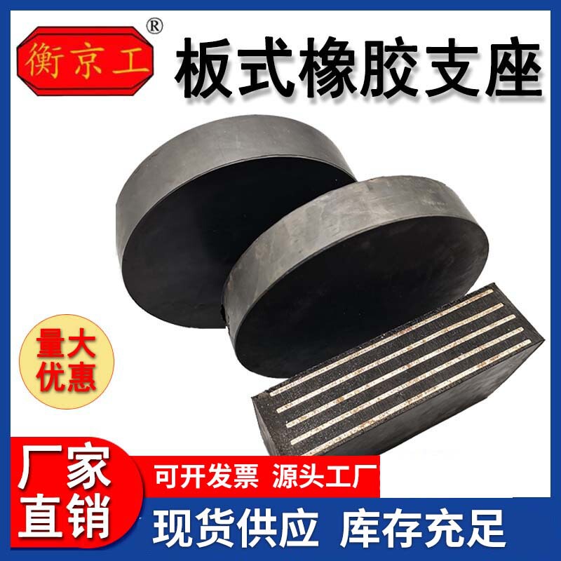 gyz圆形桥梁减震橡胶支座固定矩形GJZf4四氟滑板式橡胶抗震支座
