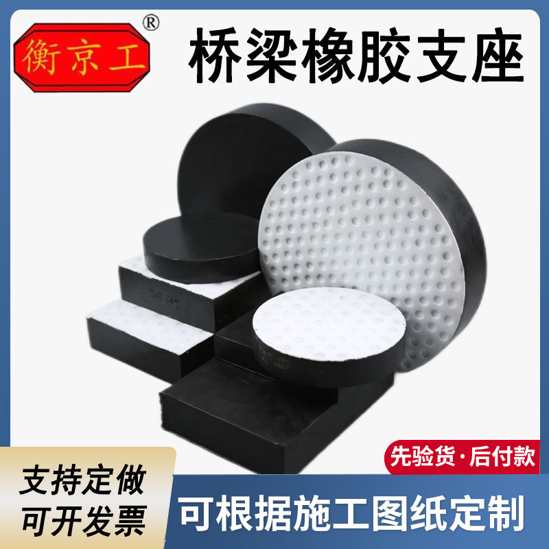 公路板式橡胶抗震支座圆形桥梁减隔震支座四氟板式桥梁橡胶支座
