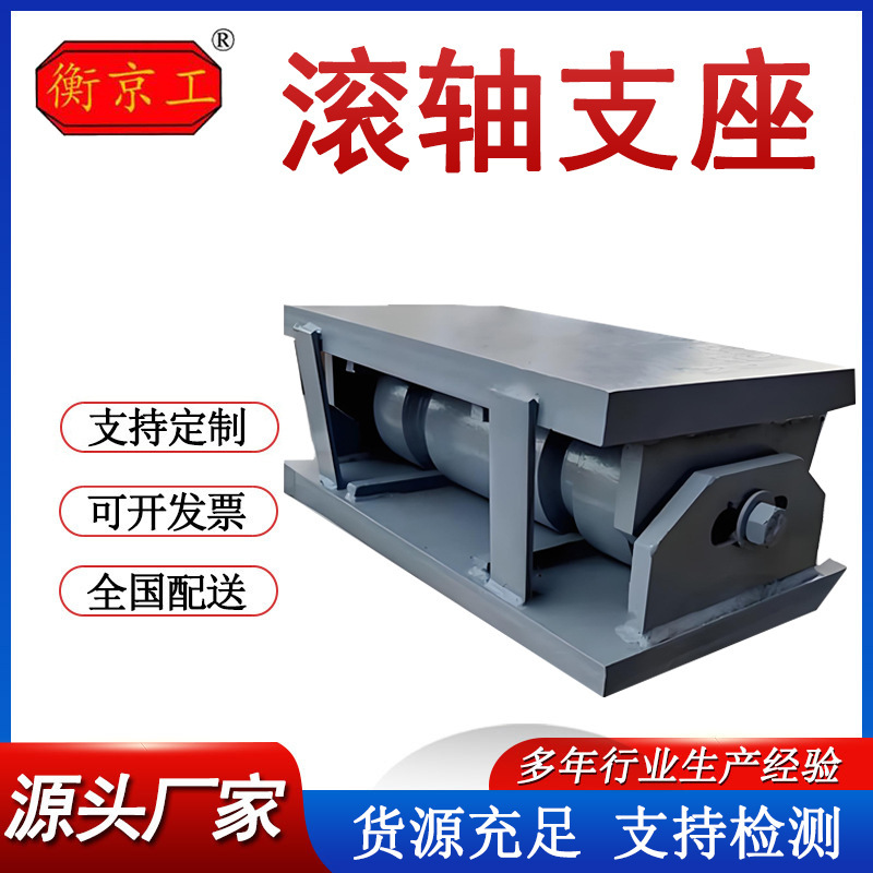 辊轴钢铰支座煤矿管桁架滚动滑移球形支座连廊建筑用滚轴滑动支座