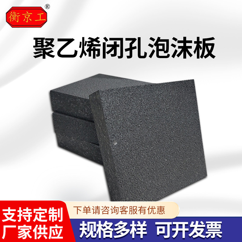 聚乙烯闭孔泡沫板止水接缝板填缝防水板嵌缝板PE闭孔泡沫板