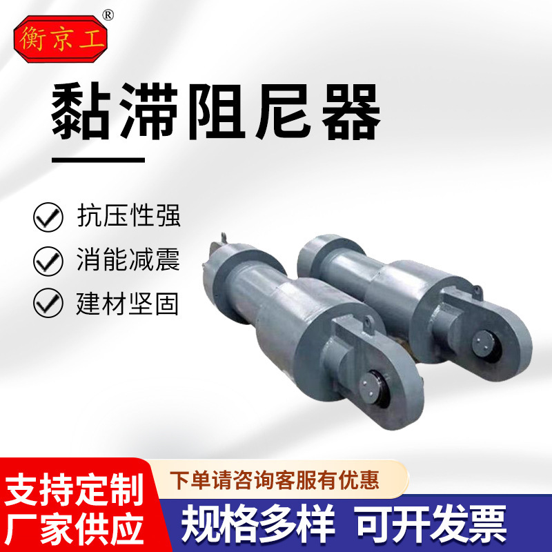 VFD粘滞阻尼器学校抗震消能减震阻尼器学校建筑减隔震粘滞阻尼器