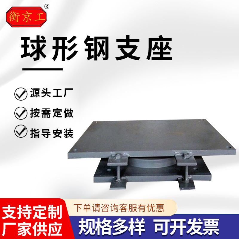 成品单双向滑动球形铰支座桁架桥梁用钢支座钢结构连廊抗震铰支座