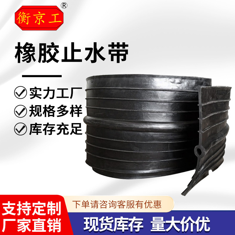 外贴式橡胶止水带钢边水利建筑止水条国标651型中埋式橡胶止水带