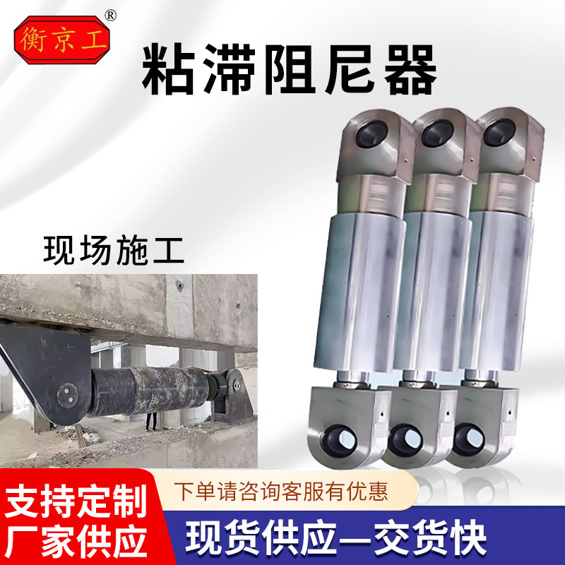 建筑粘滞阻尼器幼儿园学校减震耗能器抗震双耳缸筒式黏滞阻尼器