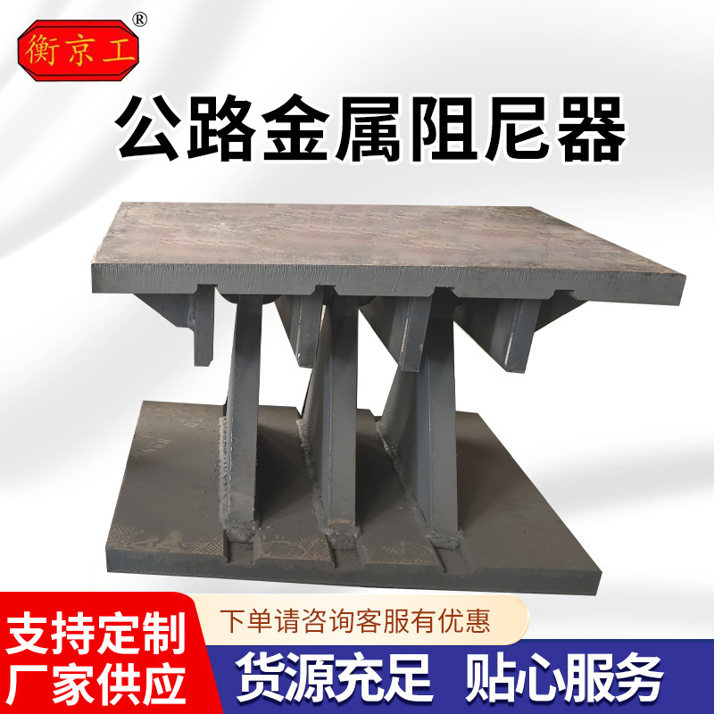 建筑抗风阻尼器纵向活动型横向减震阻尼器桥梁公路金属板阻尼器