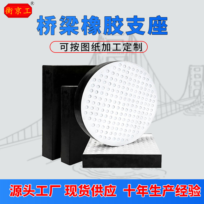 四氟圆板式桥梁橡胶减震垫支座GBZY圆形公路桥梁普通板式橡胶支座