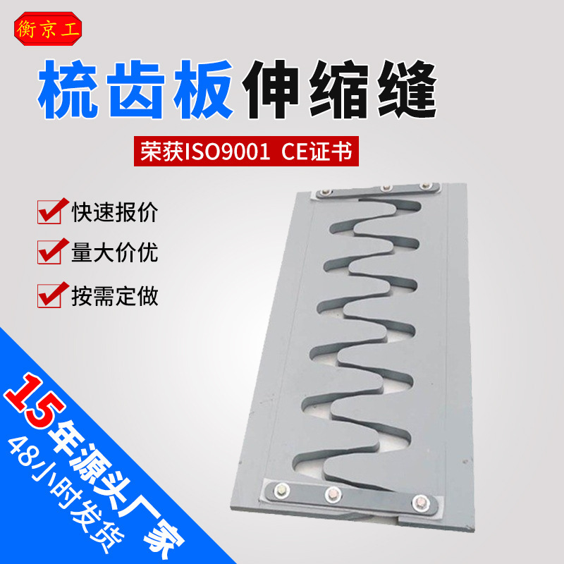 D80型毛勒伸缩缝型钢国标模数式GQF240型多向变位梳齿板桥梁伸缩