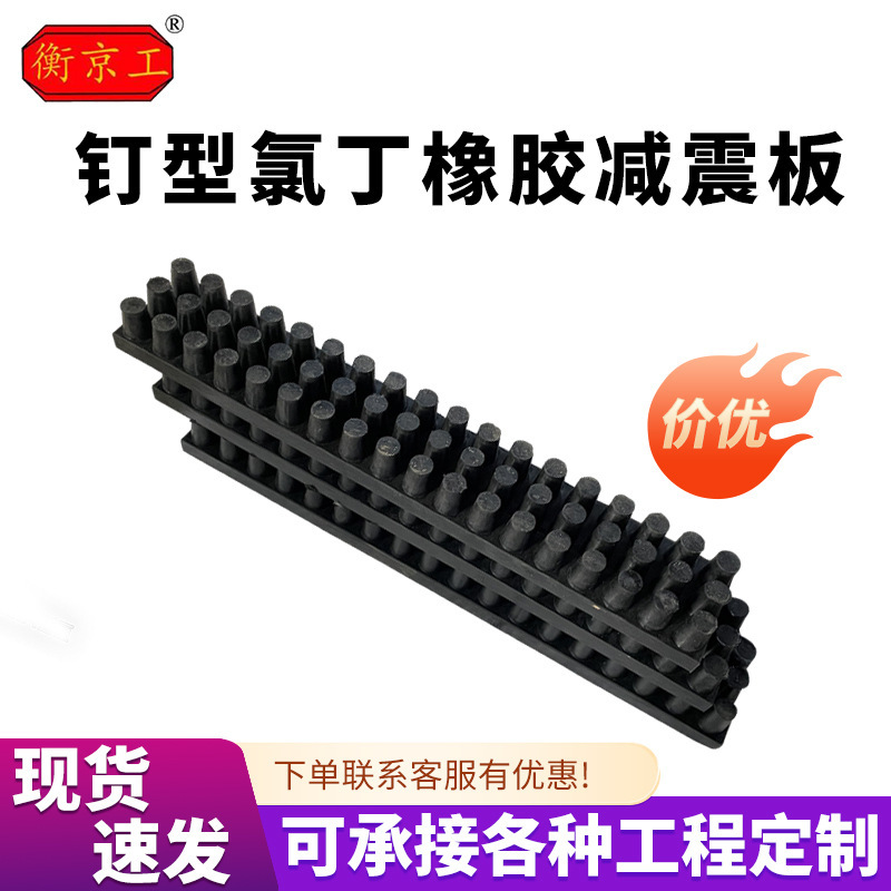 氯丁橡胶垫钉子帽高弹性橡胶板桥梁防震挡块钉型氯丁橡胶减震垫板